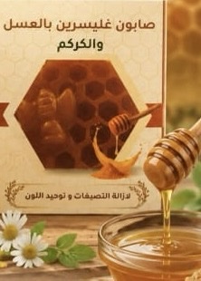 Natural face soap honey and turmeric