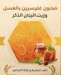 Natural face soap frankincense and honey